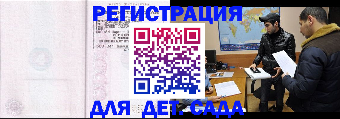 временная регистрация для школы в Архангельской области