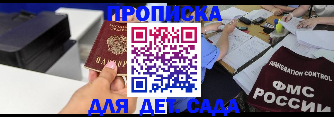 прописка для работы в Архангельской области