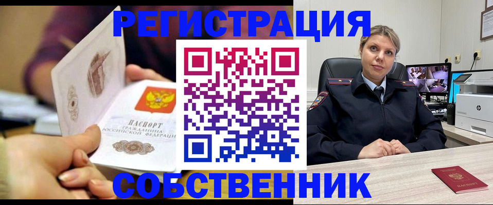 временная регистрация купить в Архангельской области
